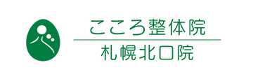 「こころ整体院札幌北口院」ロゴ